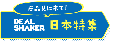 Impor penjualan kembali EC Cross-border Spanduk biru dan kuning dengan iklan untuk "DEAL SHAKER" dan karakter Jepang "Ayo lihat produknya!" dan "Japan Special".